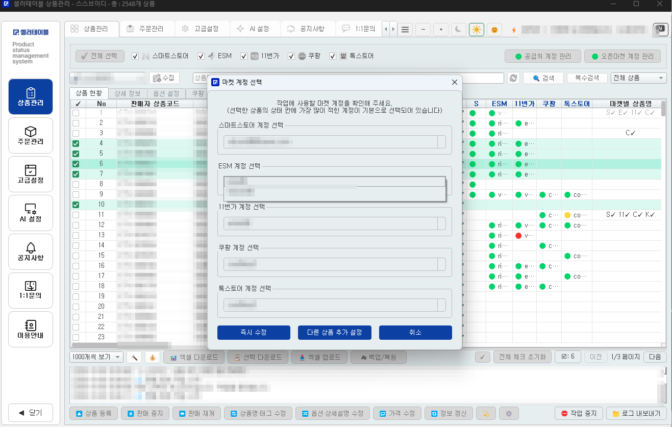 마켓 계정 선택 창