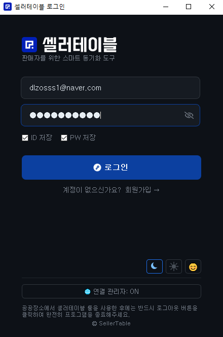 프로그램 실행 후 첫 로그인 화면
