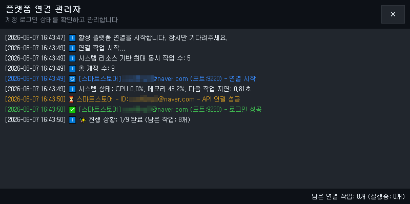 계정 연결 관리자 실행 화면