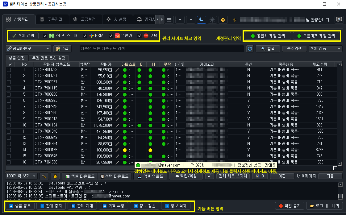 상품관리 탭 전체 화면