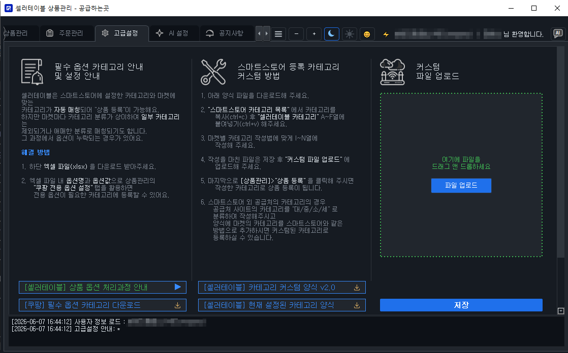 카테고리 커스텀 설정 화면