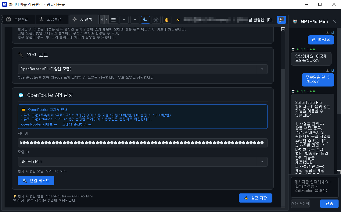 AI 채팅 패널 화면