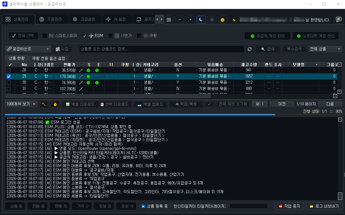 AI 카테고리 자동선택 화면