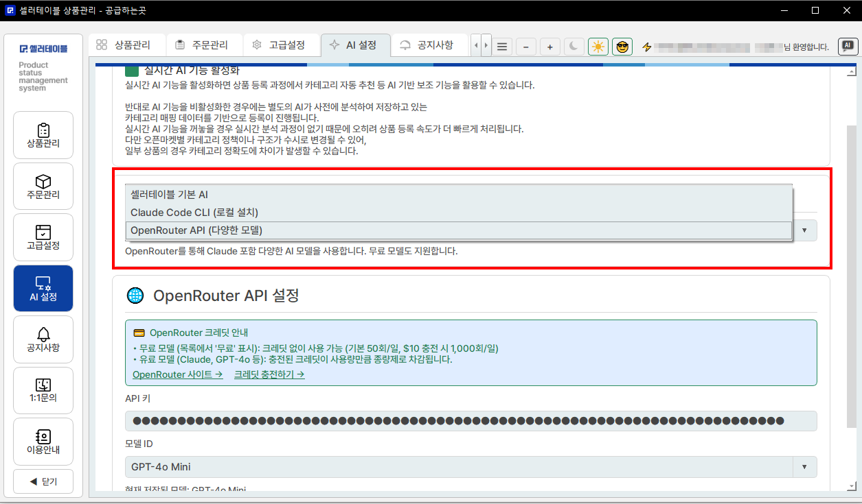 AI 설정 탭 연결 방식 선택 화면